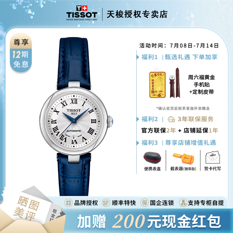 天梭小美人优雅蓝色皮带机械女表