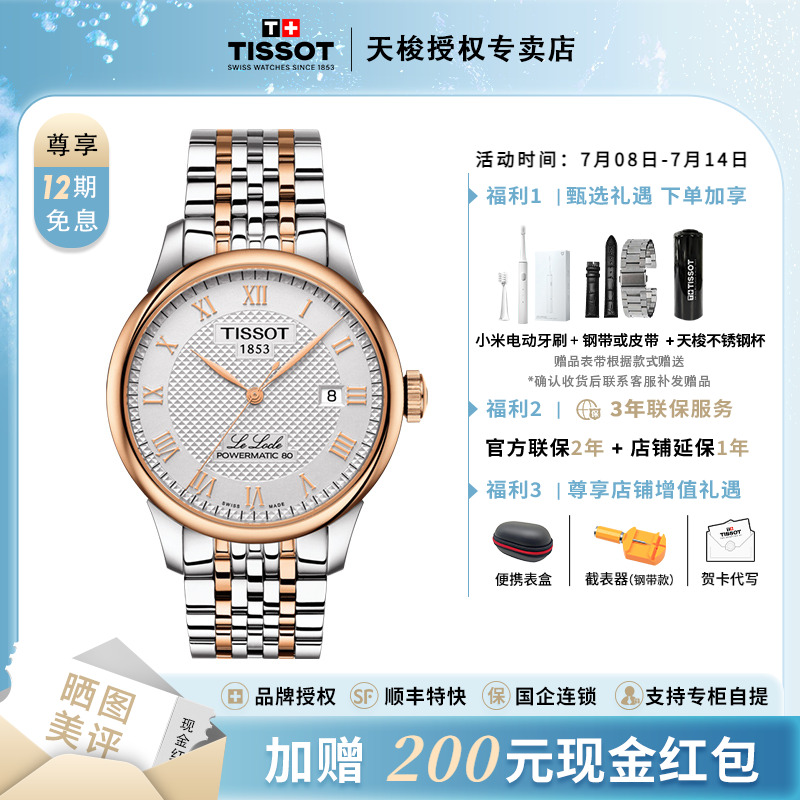 天梭力洛克系列男表tissot镀金