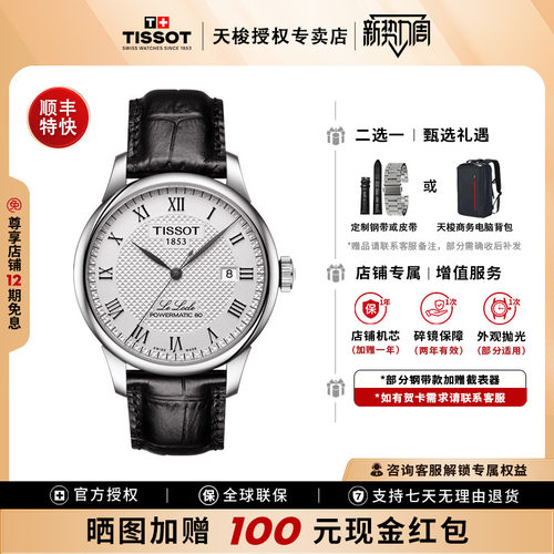 热销爆款男表Tissot/天梭机械
