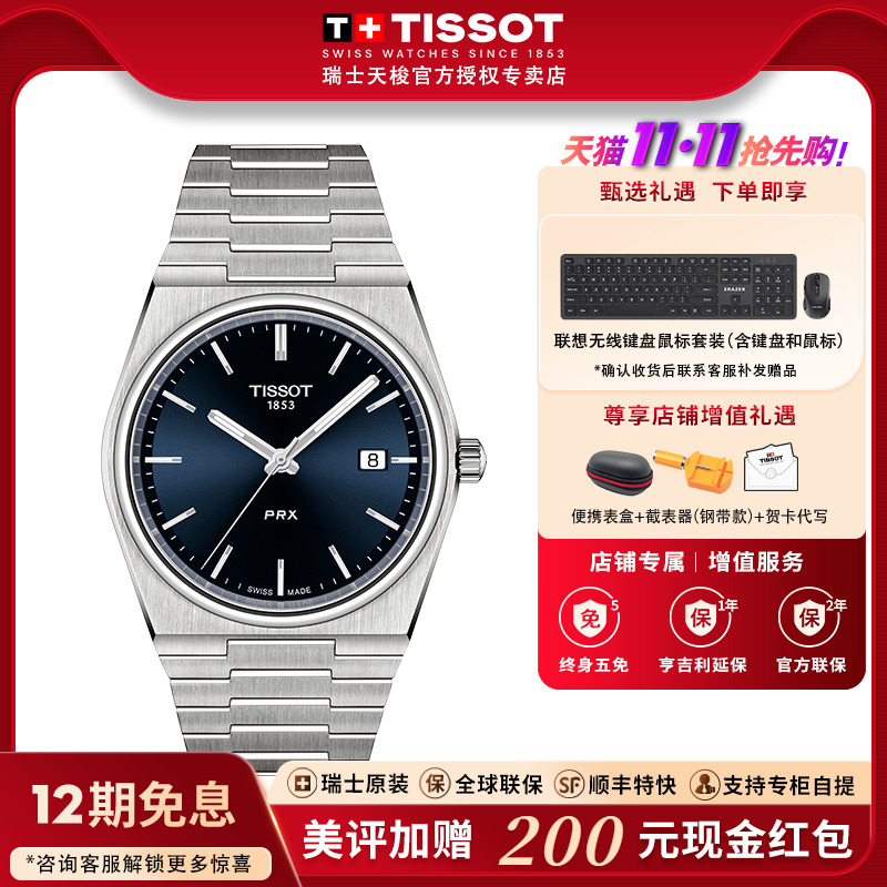Tissot天梭PRX超级玩家石英男表