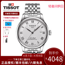 Tissot天梭1853力洛克男表自动机械手表瑞士原装官方正品钢带腕表