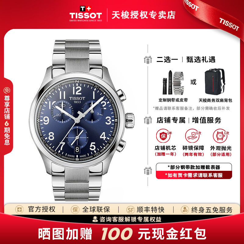 【新品】Tissot天梭速驰系列石英机芯运动计时码表瑞士男表送男友