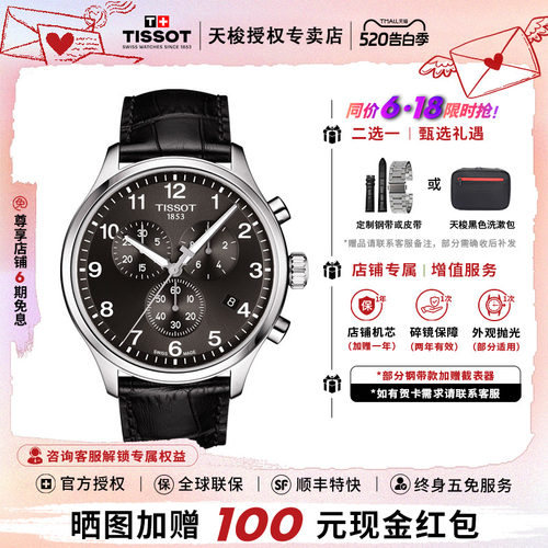 石英运动计时码表男表天梭Tissot