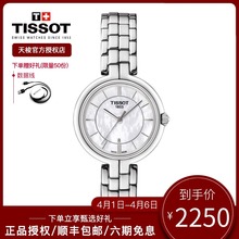 Tissot天梭手表女石英机芯瑞士正品弗拉明戈贝母钢带防水明星同款