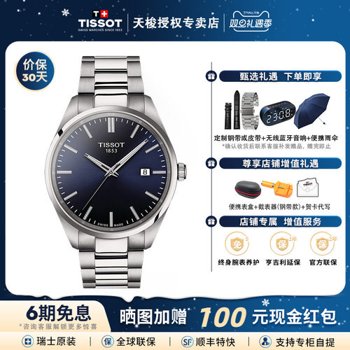 Tissot天梭PR100系列石英男表