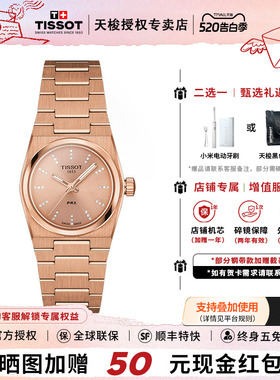 【刘亦菲同款】Tissot天梭PRX超级玩家系列25mm石英女表瑞士手表