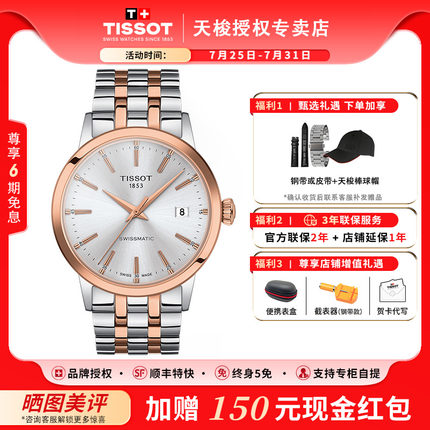 Tissot天梭梦圆系列自动上弦机械机芯钢带男表商务简约瑞士手表