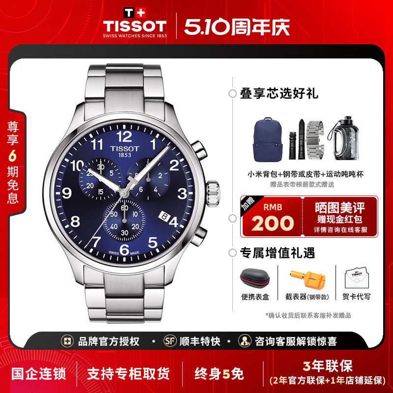 【热销爆款】Tissot天梭速驰系列石英男表运动计时码表瑞士手表