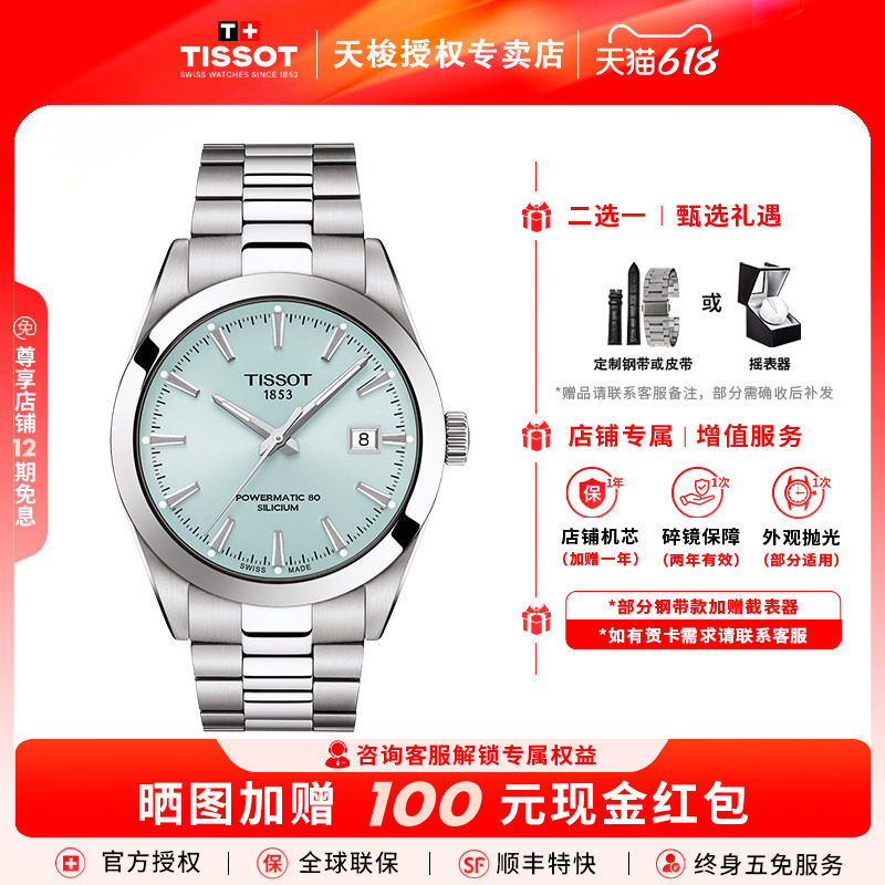 Tissot天梭风度系列80机械机芯硅游丝男表商务瑞士手表官方正品