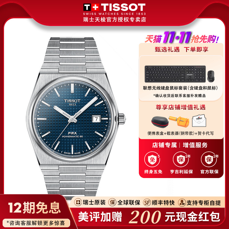 天梭PRX超级玩家80机械机芯男表