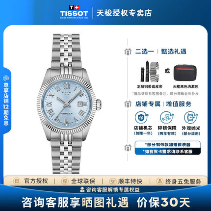 【虞书欣同款】Tissot天梭宝环系列天文台认证机械女表瑞士手表