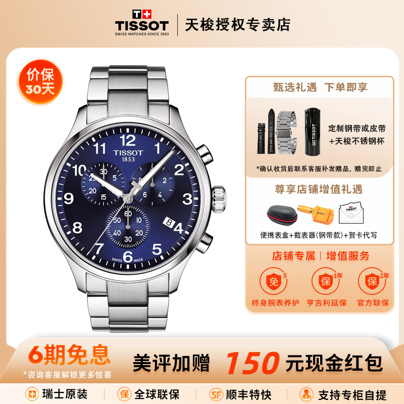 石英天梭Tissot男表运动计时码表