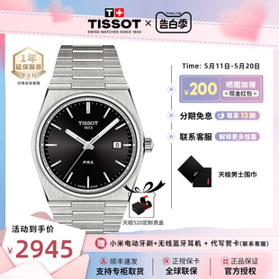 Tissot天梭男表新品 商务石英钢带手表男 PRX超级玩家系列官方正品