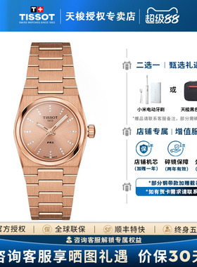 【刘亦菲同款】Tissot天梭PRX超级玩家系列25mm石英女表瑞士手表