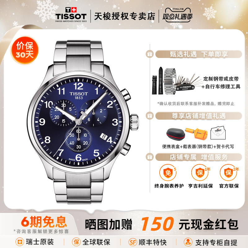 石英天梭Tissot男表运动计时码表