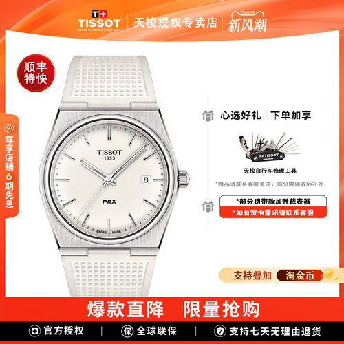 天梭荧光PRX超级玩家石英男表