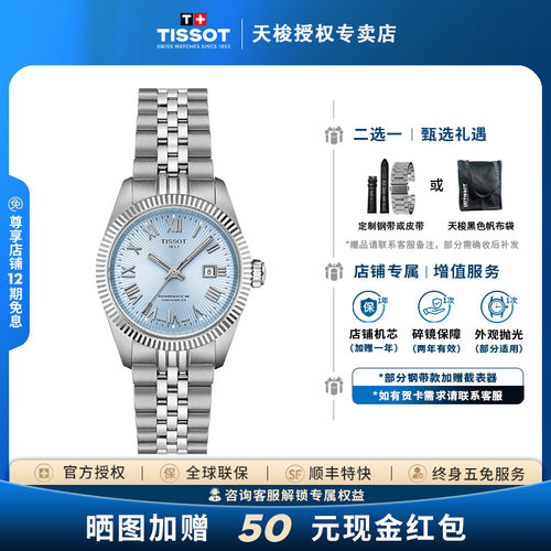 天梭宝环系列天文台认证机械女表