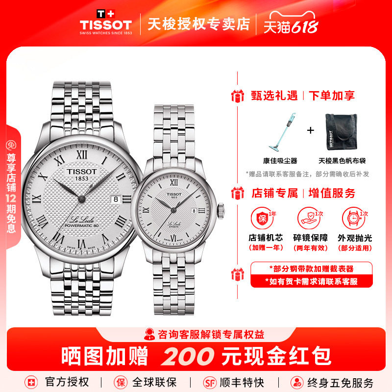 【情侣对表】Tissot天梭1853力洛克系列机械机芯钢带瑞士手表送礼