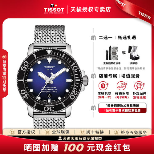 天梭海星系列80机械机芯潜水腕表