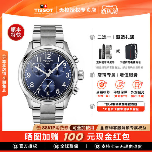 天梭Tissot速驰系列石英计时码表
