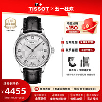 【官方授权】Tissot天梭1853力洛克80机械男表经典商务瑞士手表