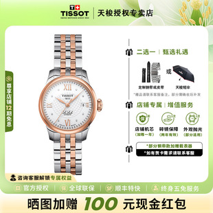 Tissot天梭1853力洛克系列全自动机械机芯女表真钻时标瑞士手表