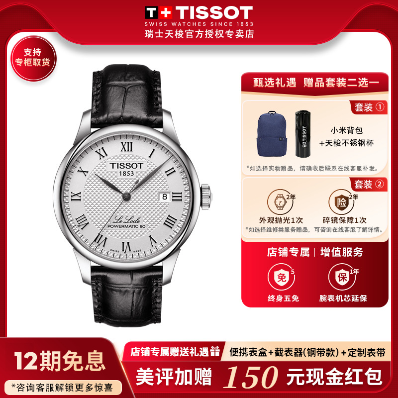 热销爆款男表Tissot/天梭机械