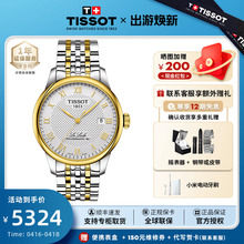 Tissot天梭1853力洛克男表自动机械瑞士官方正品钢带间金商务腕表