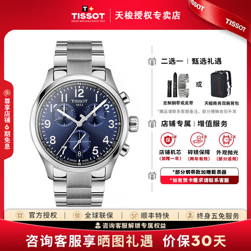 天梭Tissot速驰系列石英计时码表