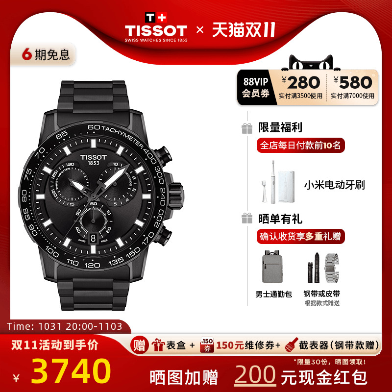 Tissot天梭男表速敢系列黑武士运动石英手表男