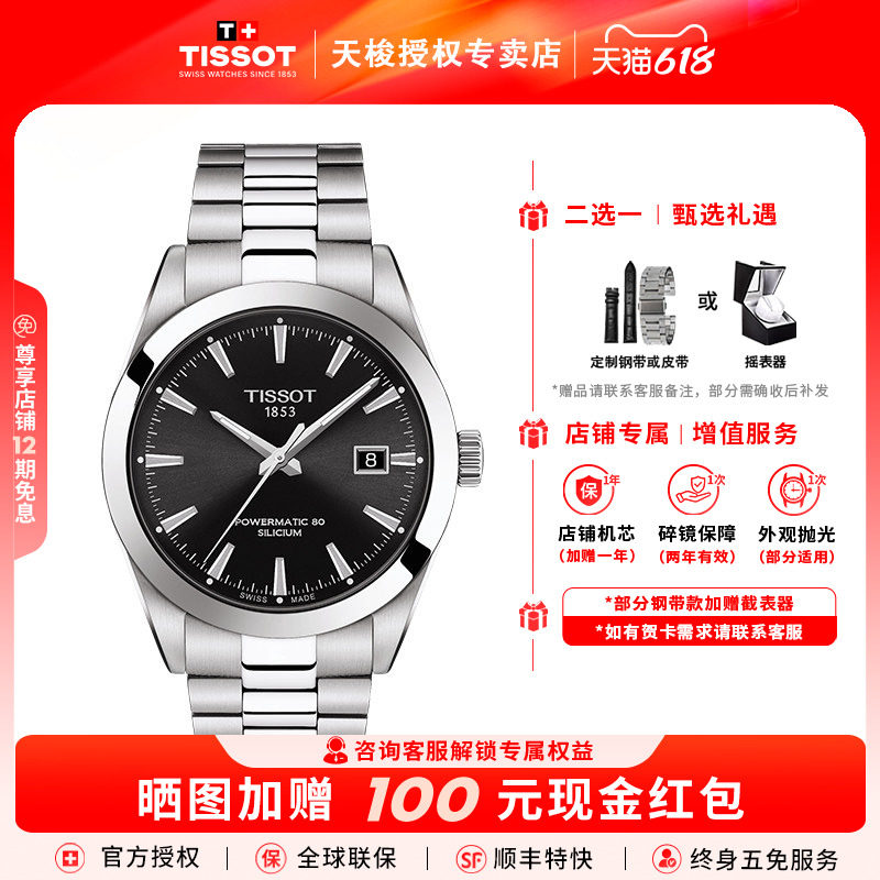 Tissot天梭1853风度系列钢带80机械机芯男表硅游丝商务瑞士手表