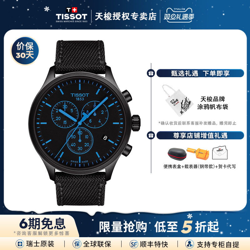 天梭运动风男士手表夜光计时