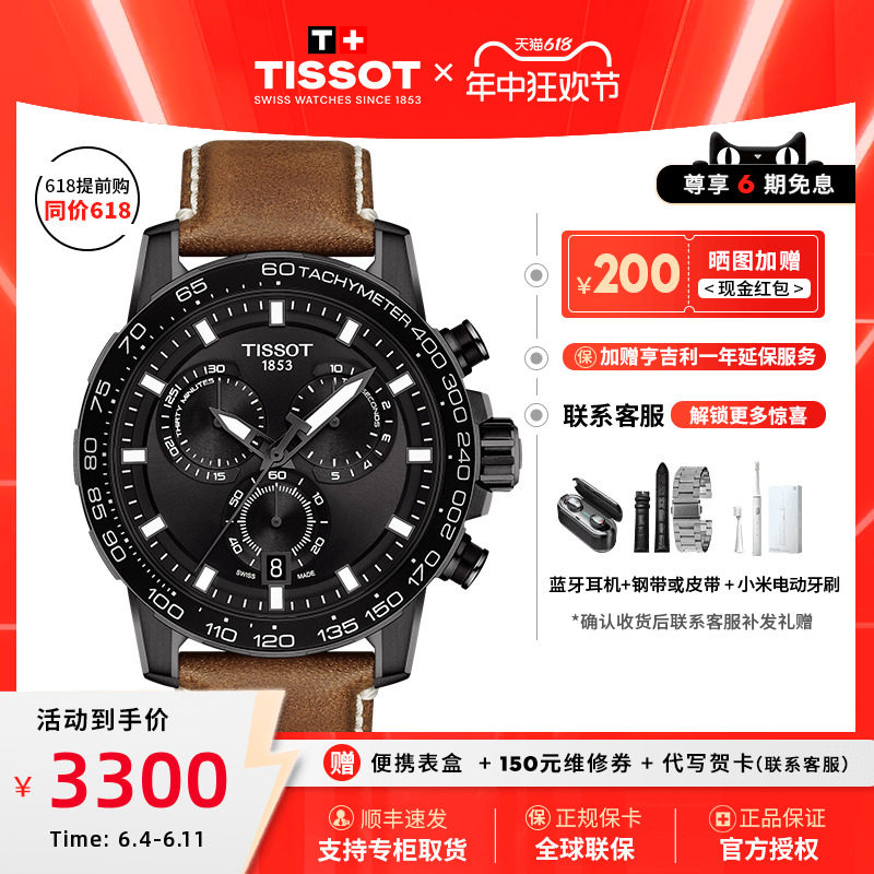 Tissot天梭速敢系列石英机芯运动计时码表瑞士男表官方授权正品