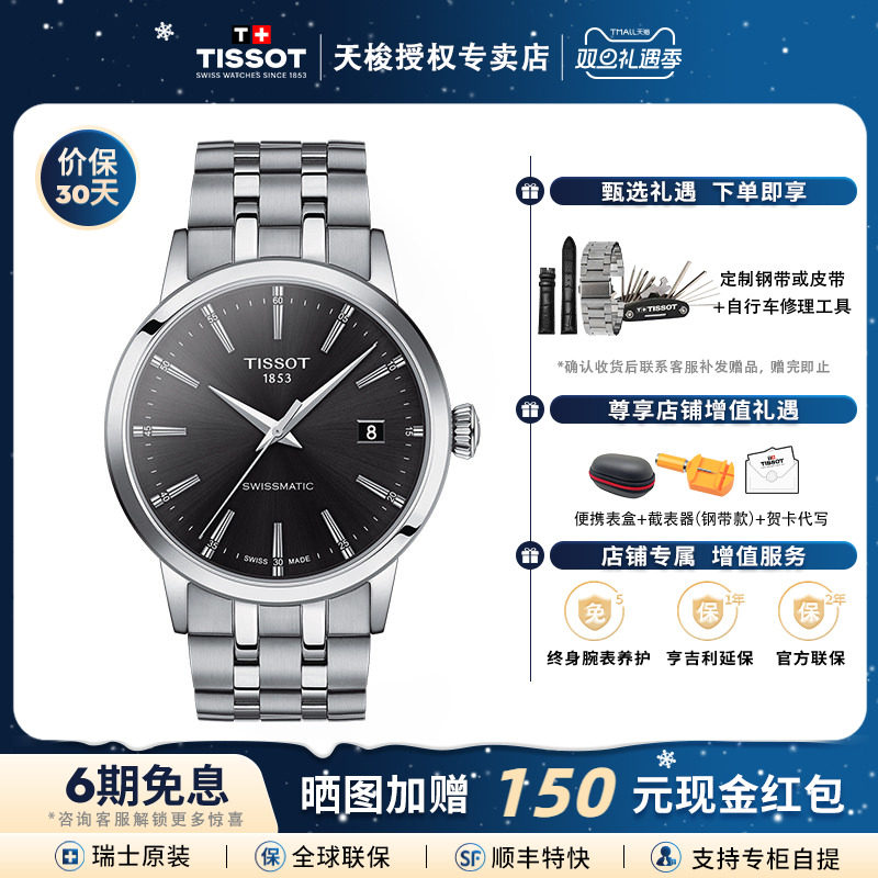 Tissot天梭梦圆系列机械男表