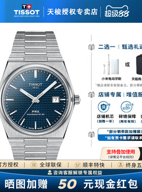 【礼物】Tissot天梭PRX超级玩家系列80机芯机械男表瑞士手表官方