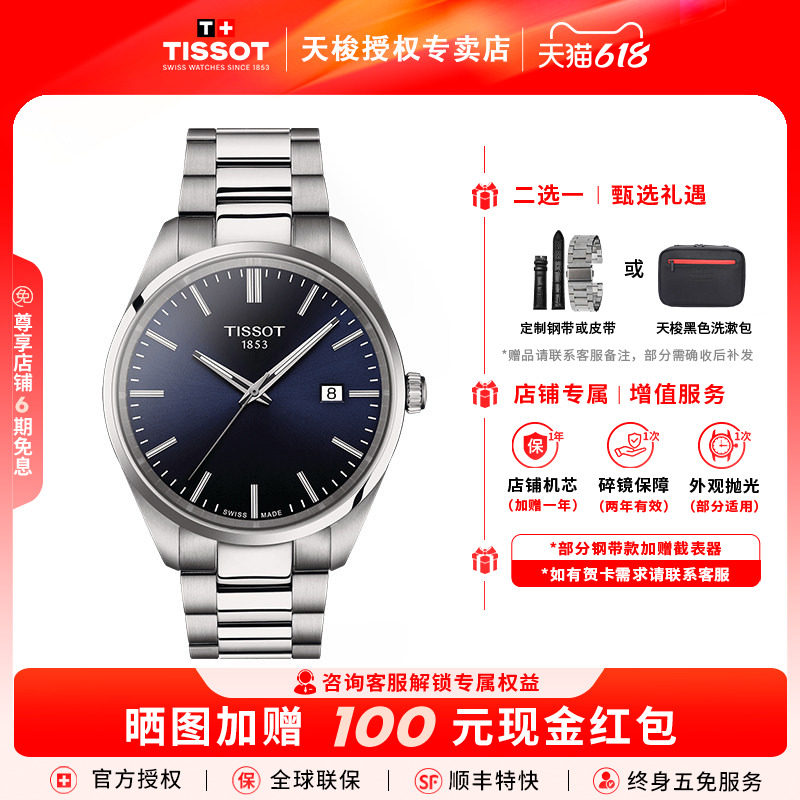 【热销推荐】Tissot天梭PR100系列石英机芯男表瑞士手表送男友