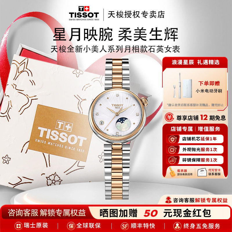 【新品】Tissot天梭小美人系列月相款石英女表偏心镶钻盘瑞士手表