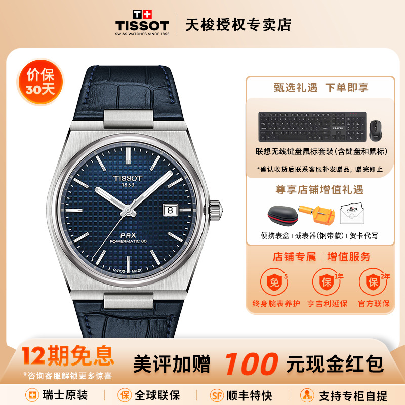 天梭PRX超级玩家复古80机械男表