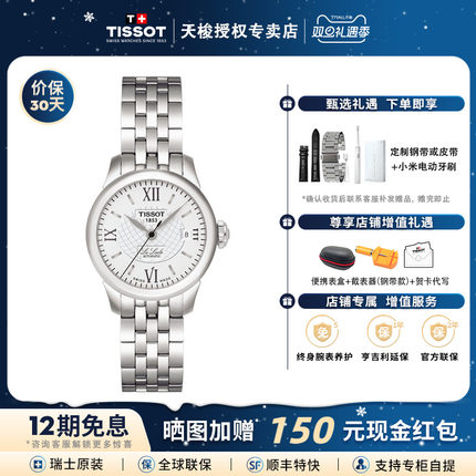 Tissot天梭1853力洛克系列机械钢带商务简约瑞士手表女表官方正品