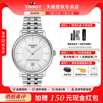 Tissot天梭1853卡森臻我系列80机芯机械男表商务经典瑞士手表