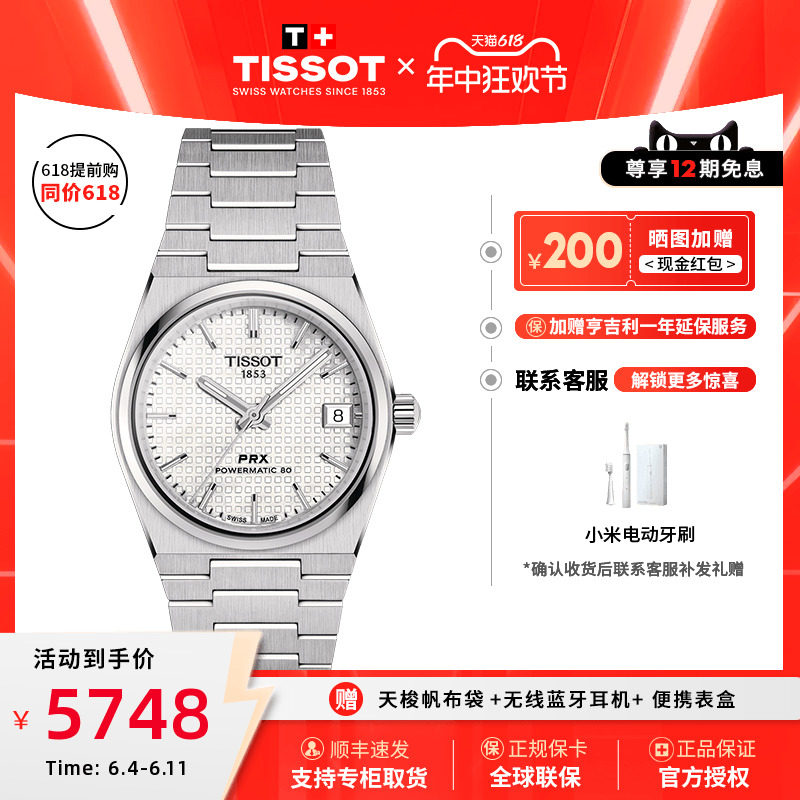 Tissot天梭PRX超级玩家系列80机械钢带酒桶形瑞士女表100米防水