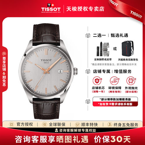 Tissot天梭PR100系列石英男表
