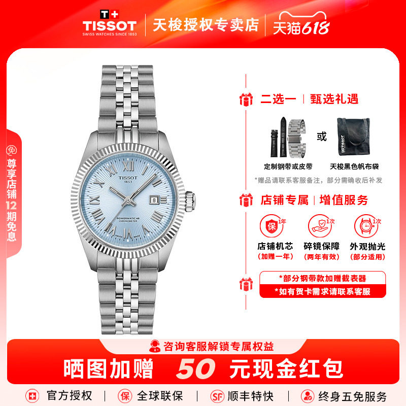 【虞书欣同款】Tissot天梭宝环系列天文台认证机械女表瑞士手表