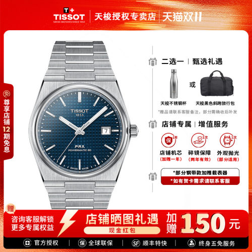 天梭PRX超级玩家80机械机芯男表