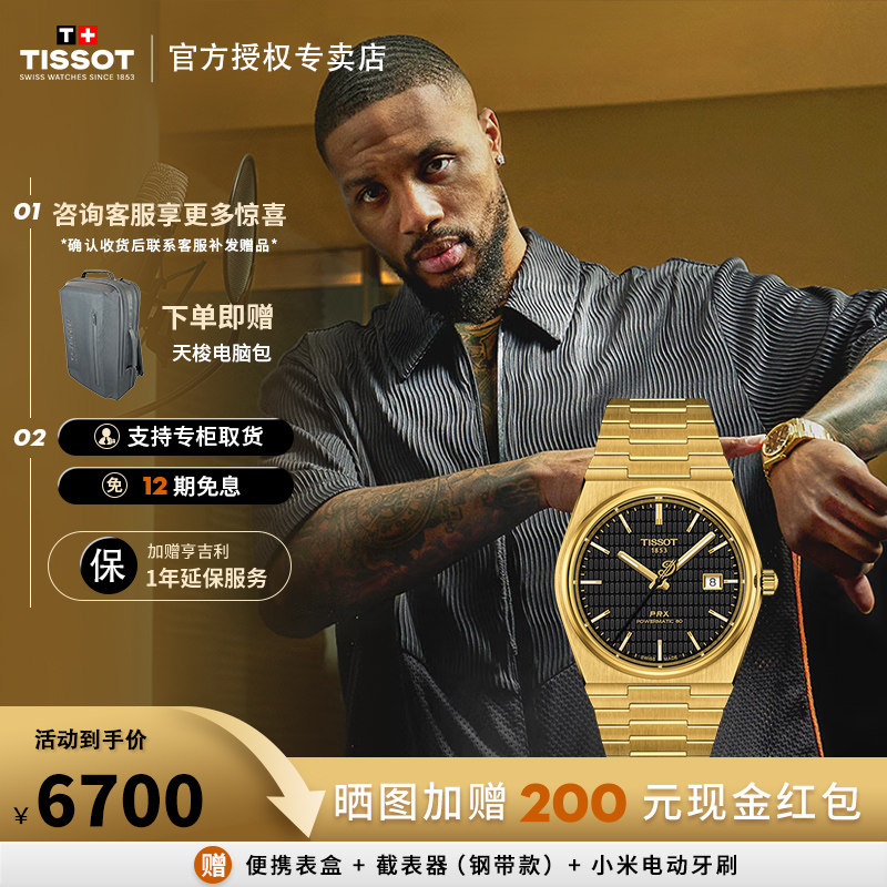 Tissot天梭PRX超级玩家80机械瑞士男表NBA达米安·利拉德特别款