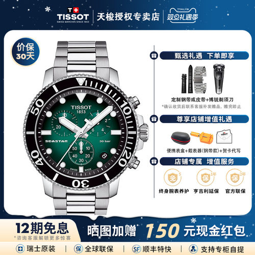 天梭海星运动潜水石英男表