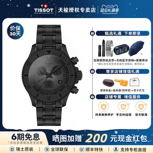 天梭海星系列石英运动潜水男表