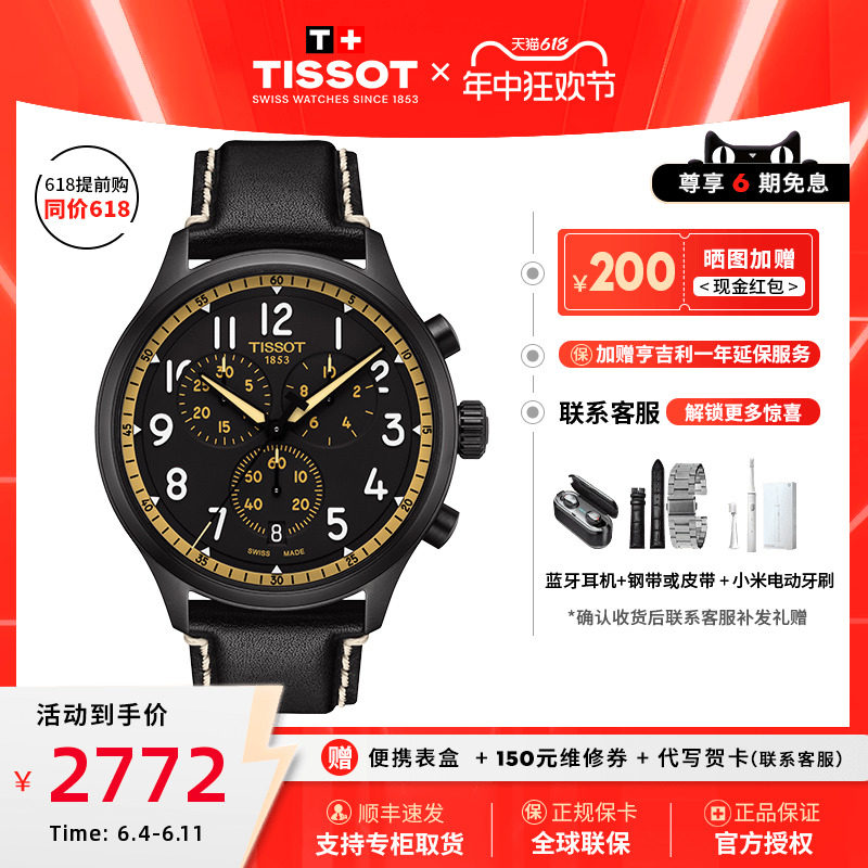 Tissot天梭男表速驰石英男士手表大表盘计时运动手表男