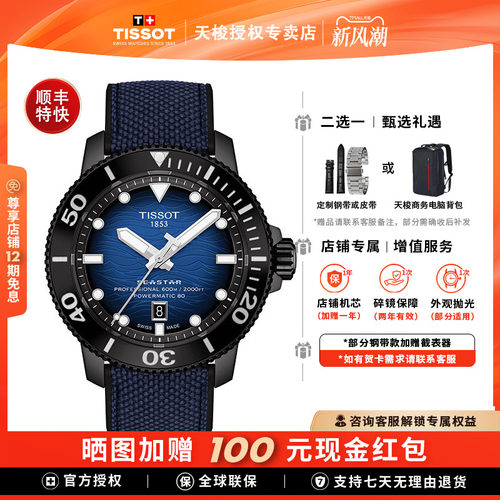 天梭海星600米潜水运动机械男表