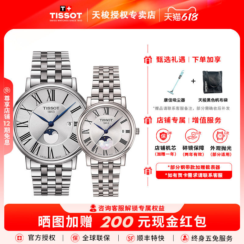【情侣对表】Tissot天梭卡森臻我系列月相石英机芯瑞士手表送礼